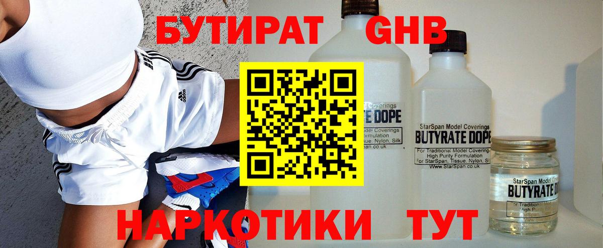 Бутират оксана Губаха