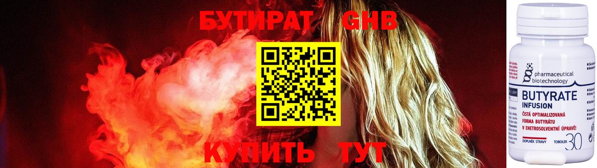 Бутират BDO 33%  Вход с VPN  Губаха 