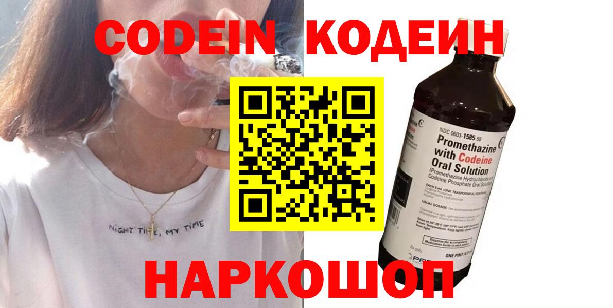 Губаха  Кодеиновый сироп Lean Purple Drank  Вход с VPN 