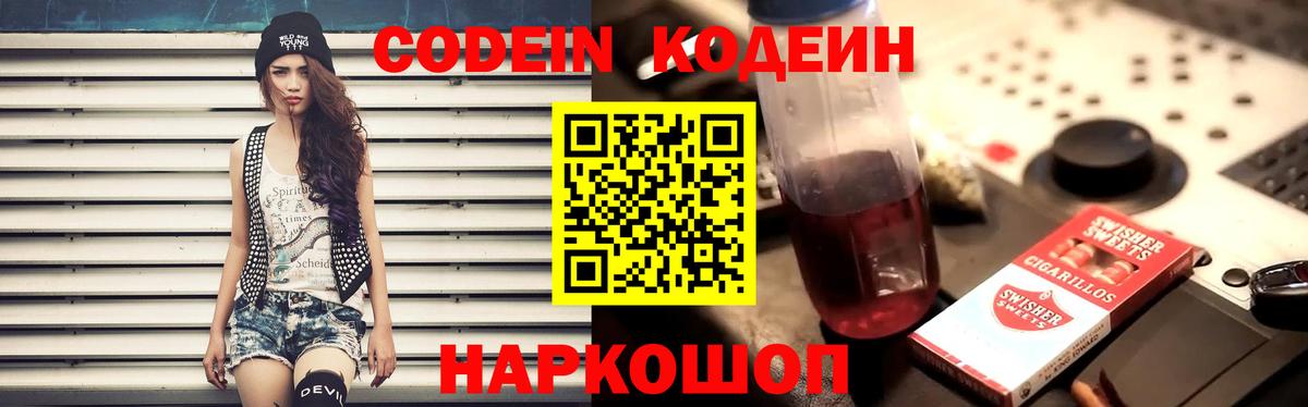 Кодеин напиток Lean (лин) Губаха