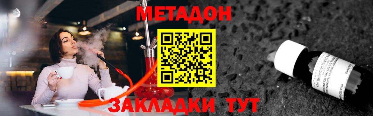Губаха  МЕТАДОН кристалл  Вход с VPN  Метадон methadone 